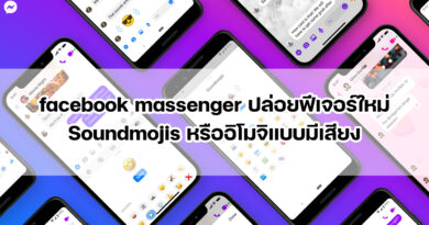 facebook massenger ปล่อยฟีเจอร์ใหม่ Soundmojis หรืออิโมจิแบบมีเสียง