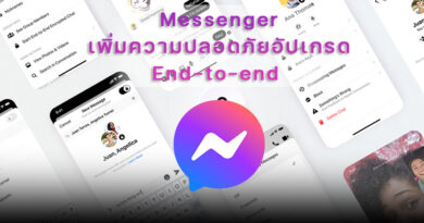 Messenger เพิ่มความปลอดภัยอัปเกรด End-to-end
