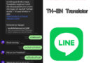 วิธีการแปลภาษาด้วยแอพไลน์ LINE