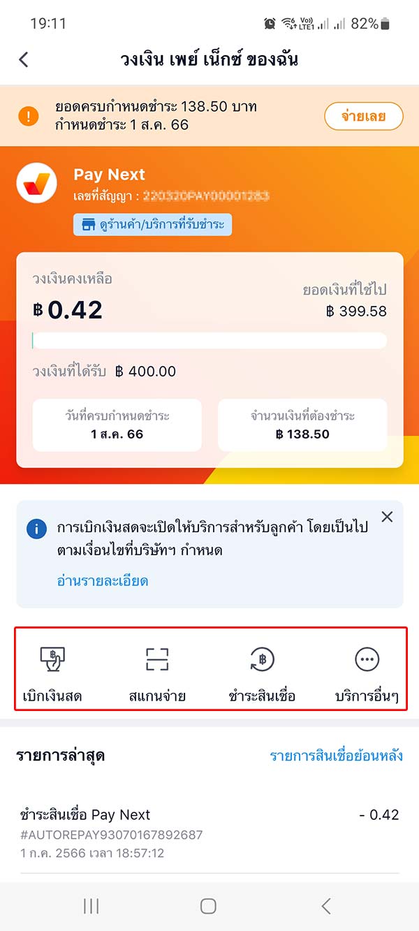 สมัคร Pay Next บริการเงินติดมือถือ ใน TrueMoney ใช้ก่อนจ่ายทีหลัง ...